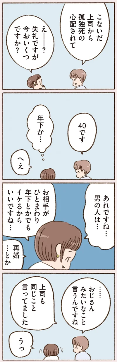 …おじさんみたいなこと言うんですね