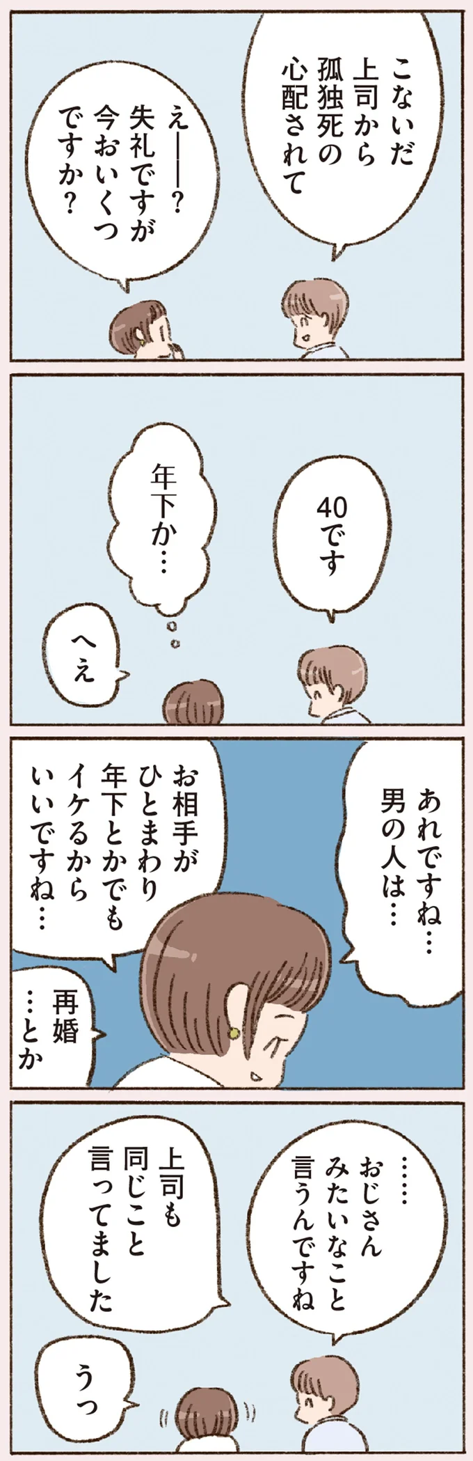 …おじさんみたいなこと言うんですね