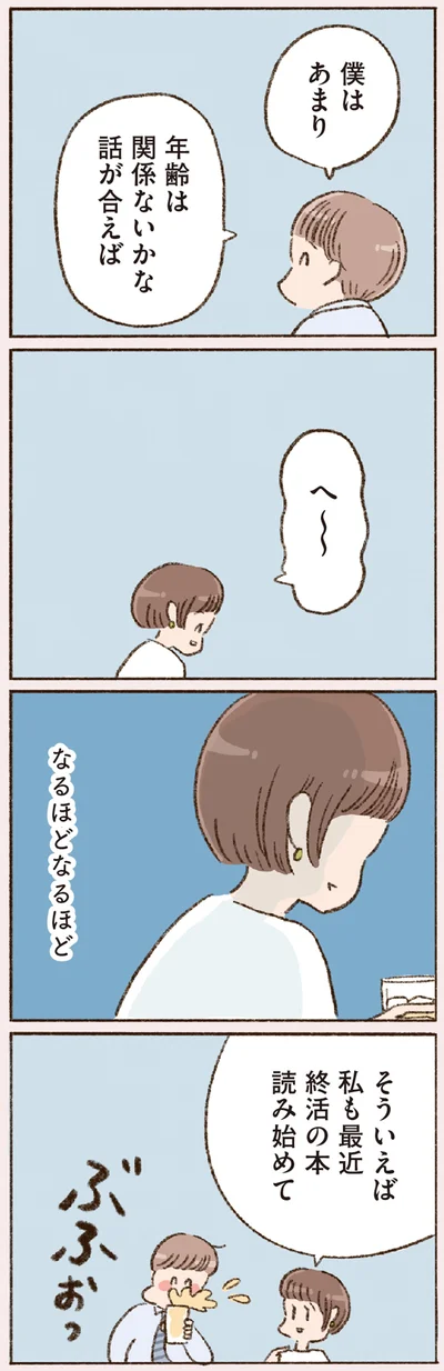 私も最近終活の本読み始めて