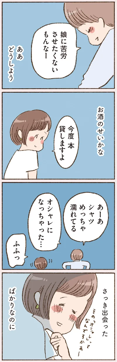 オシャレになっちゃった…