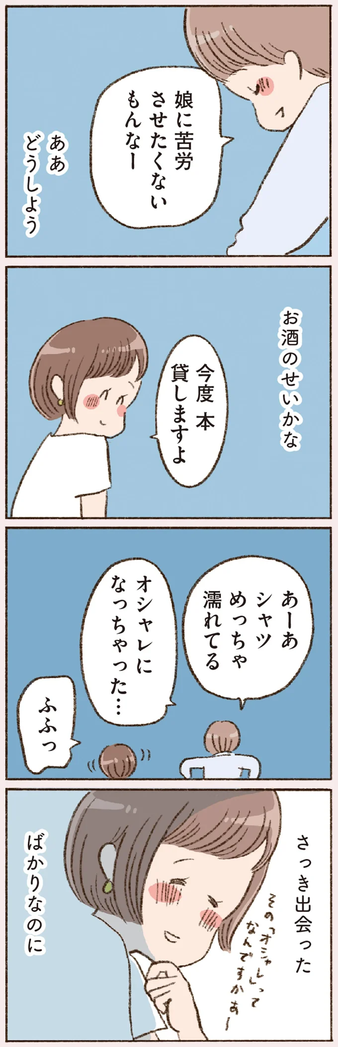 オシャレになっちゃった…