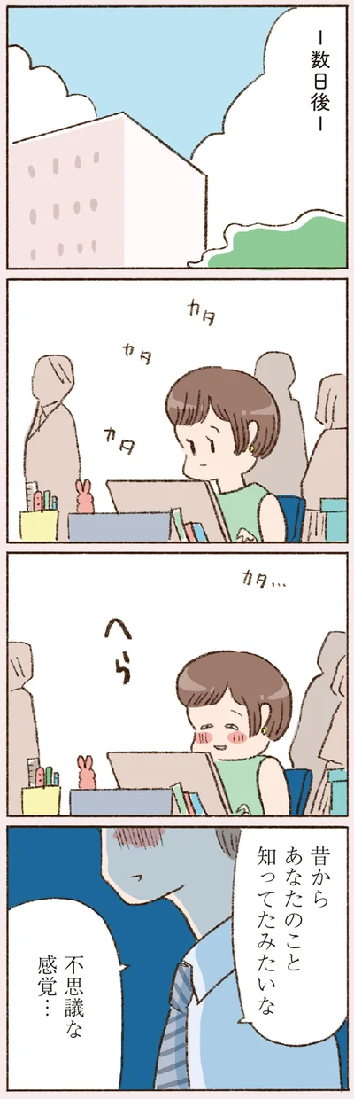 数日後