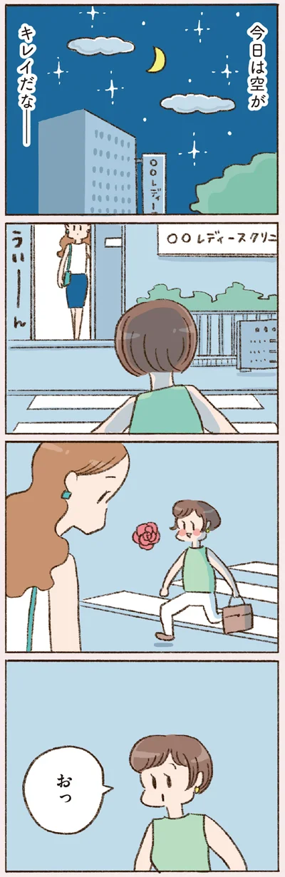 おっ