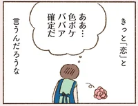 反抗期の息子との会話も上の空。これが「恋」の予感…？／わたしが誰だかわかりましたか？（5）