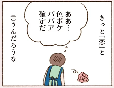 ああ…色ボケババア確定だ