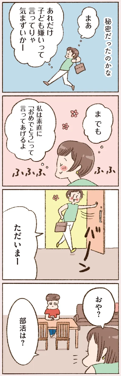 あれだけ子ども嫌いって言ってりゃ気まずいかー