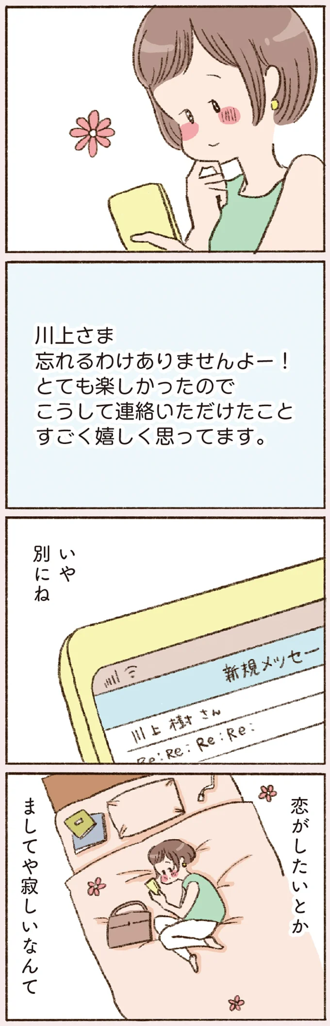 恋がしたいとか　ましてや寂しいなんて