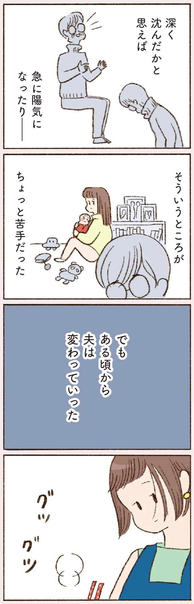 そういうところがちょっと苦手だった