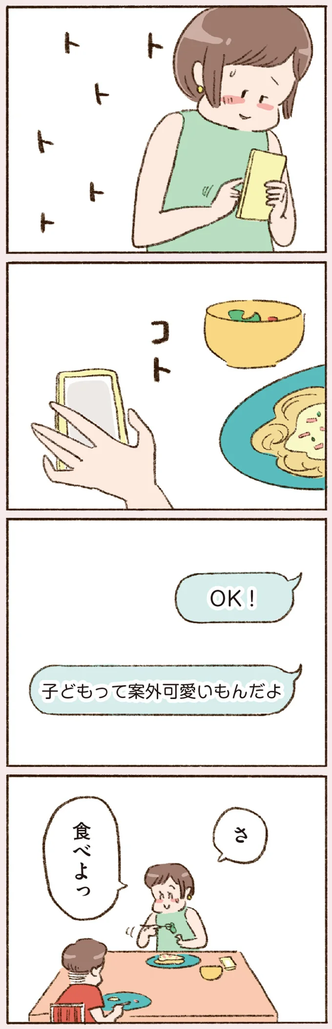 「子どもって案外可愛いもんだよ」