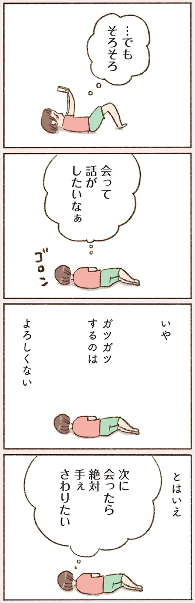 会って話がしたいなぁ