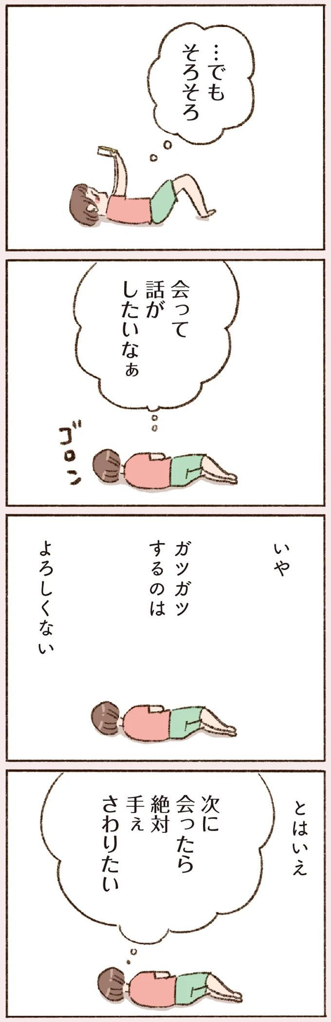 会って話がしたいなぁ