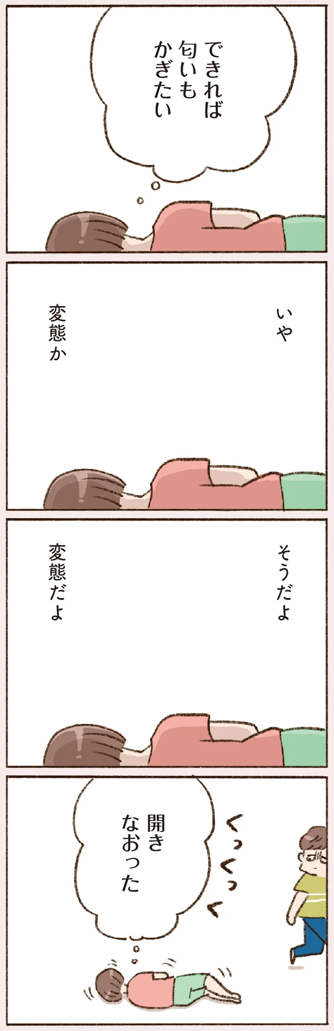 できれば匂いもかぎたい