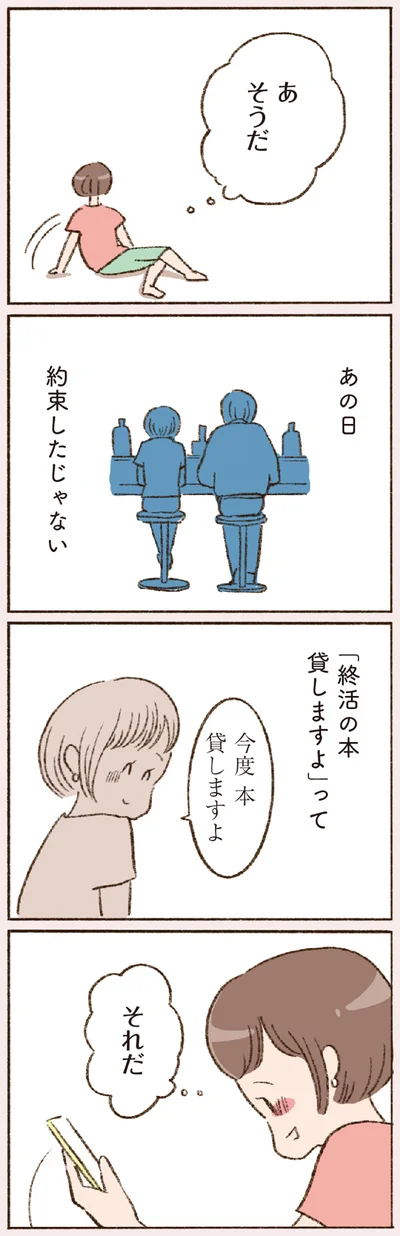 あの日　約束したじゃない