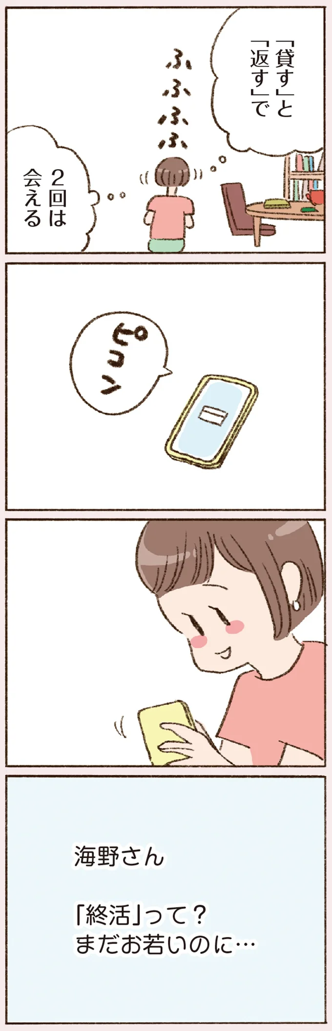 「貸す」と「返す」で2回は会える