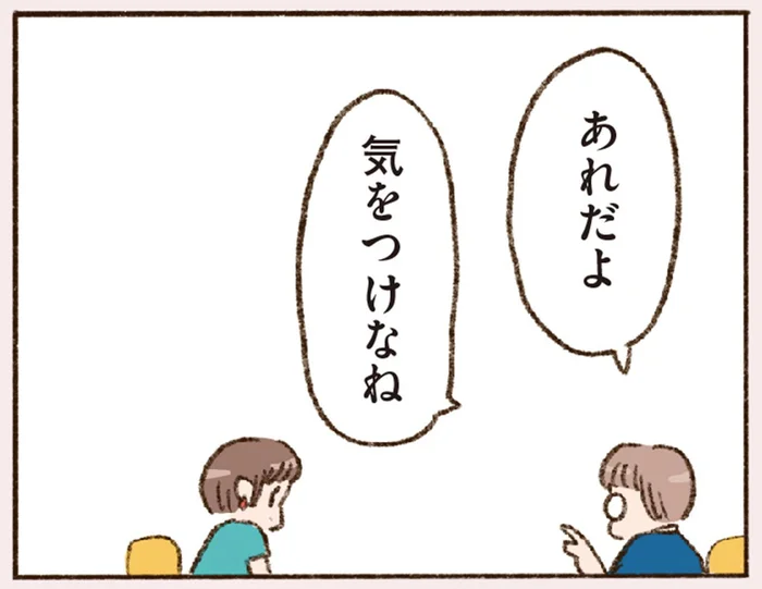 友達が枯れているだけ？40代シングルマザーの恋に、シビアな反応をする友人／わたしが誰だかわかりましたか？（8）
