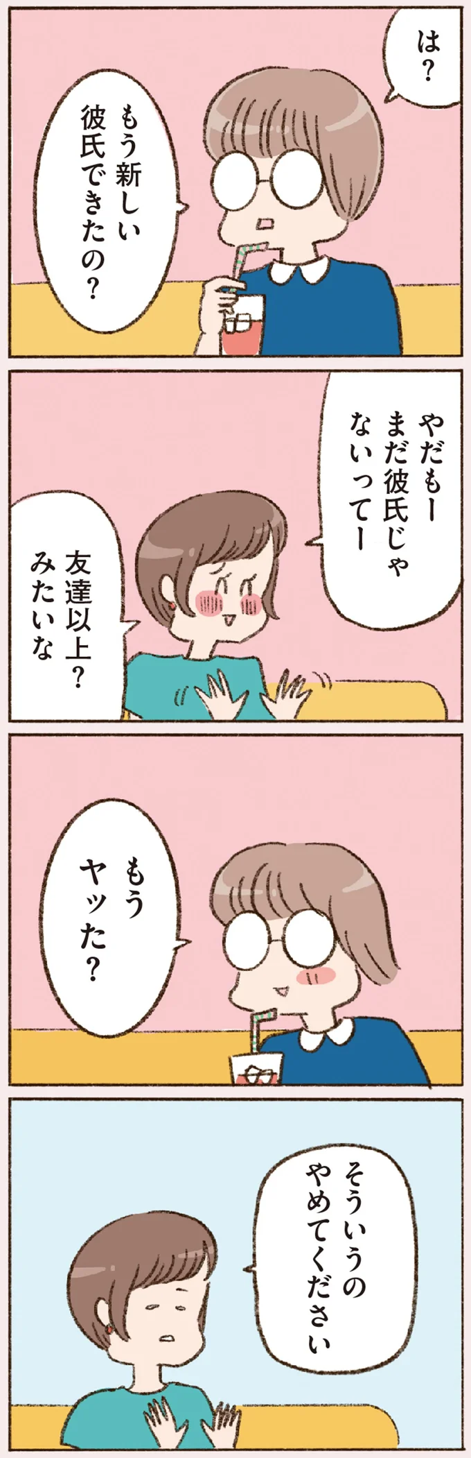 友達以上？みたいな