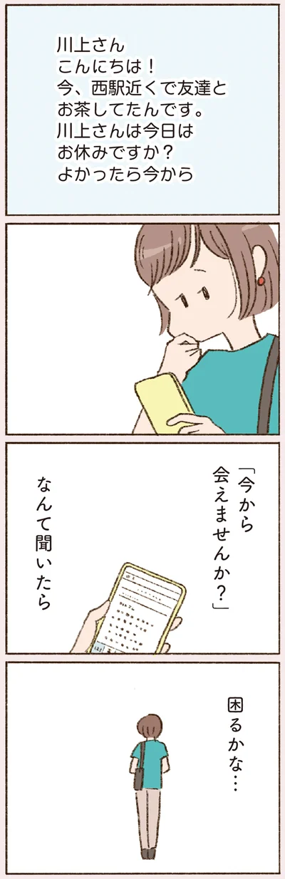 困るかな…