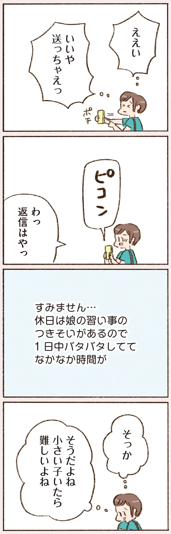 わっ　返信はやっ