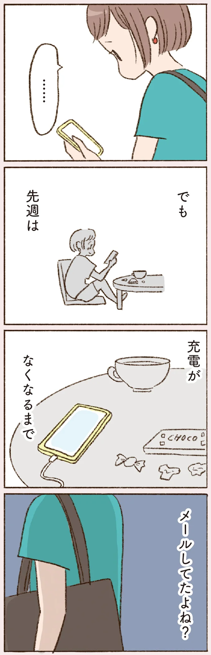 でも先週は