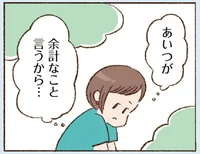 盛り上がっているのは自分だけ？いまいちはっきりしない彼の人物像／わたしが誰だかわかりましたか？（9）