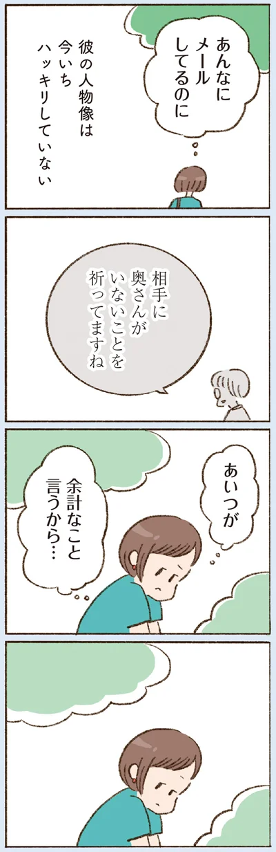 あんなにメールしてるのに