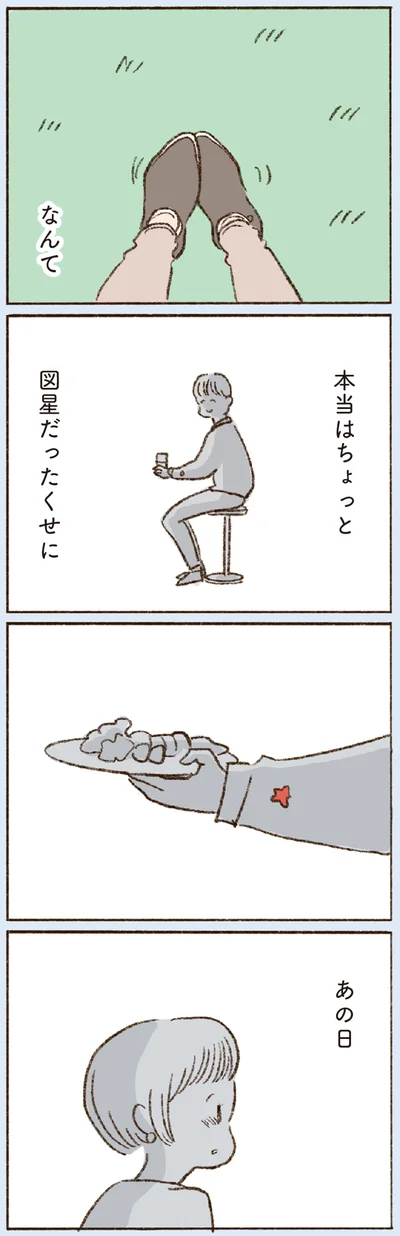 本当はちょっと図星だったくせに