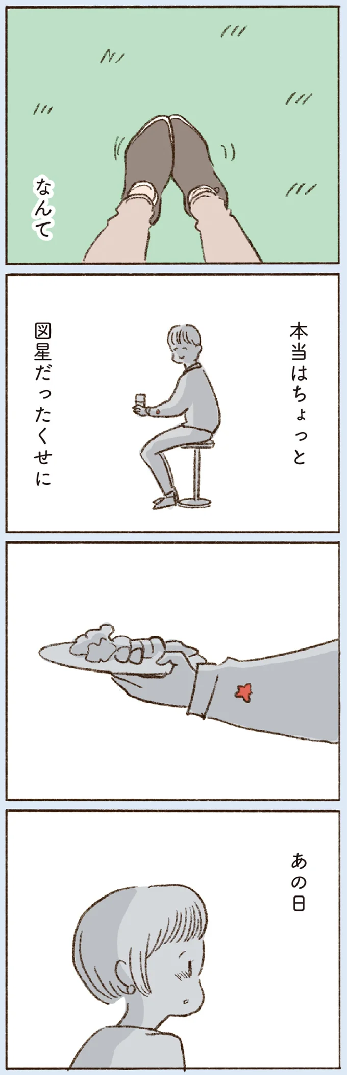 本当はちょっと図星だったくせに