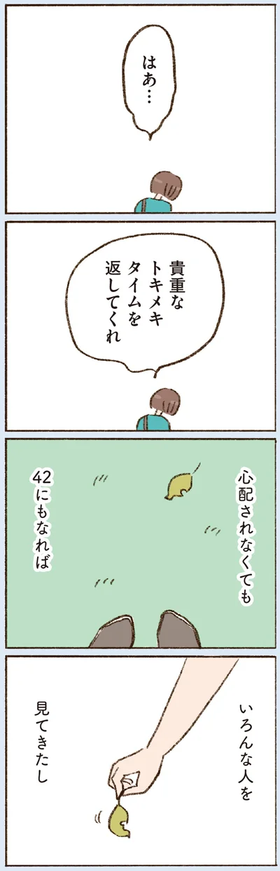 貴重なトキメキタイムを返してくれ