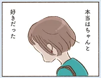 前夫は「ちゃんとした人」だから選んだだけで、愛なんてなかった？そう思えたら楽なのに／わたしが誰だかわかりましたか？（10）