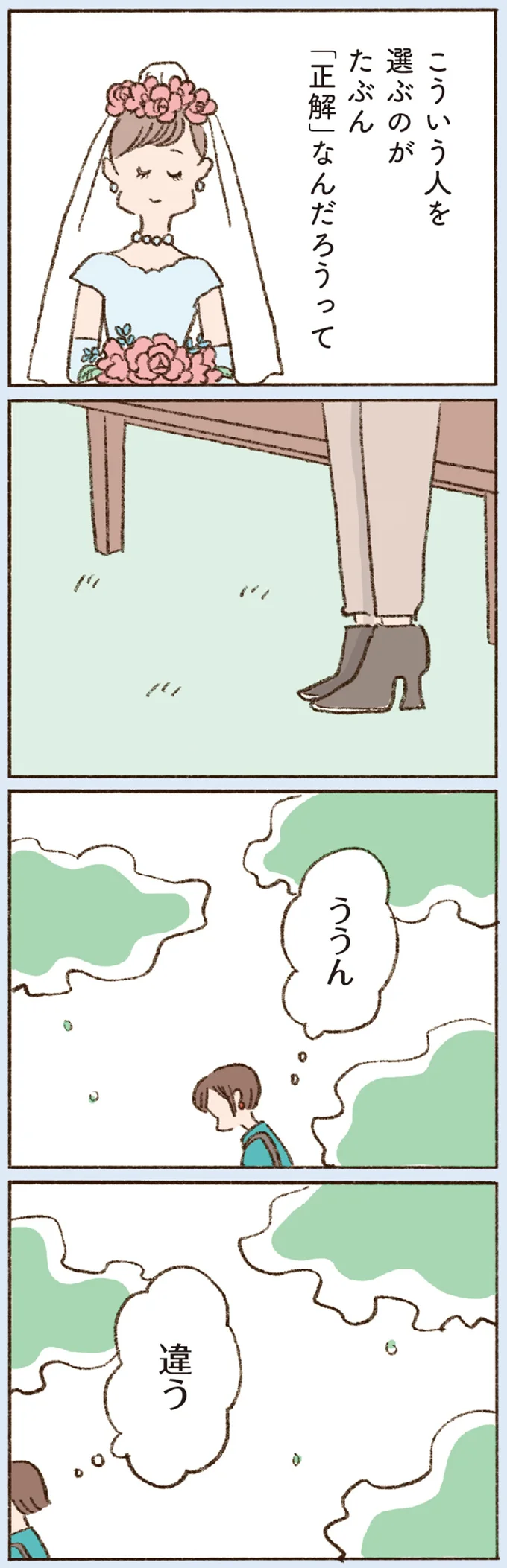 ううん　違う