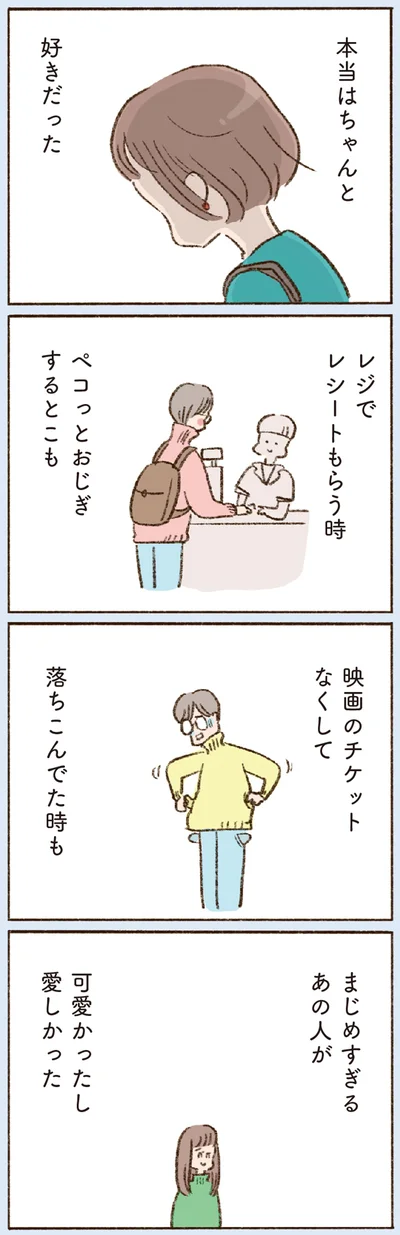 可愛かったし　愛しかった