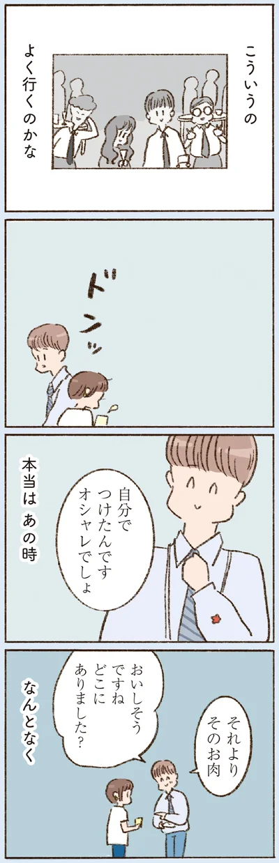 こういうの　よく行くのかな