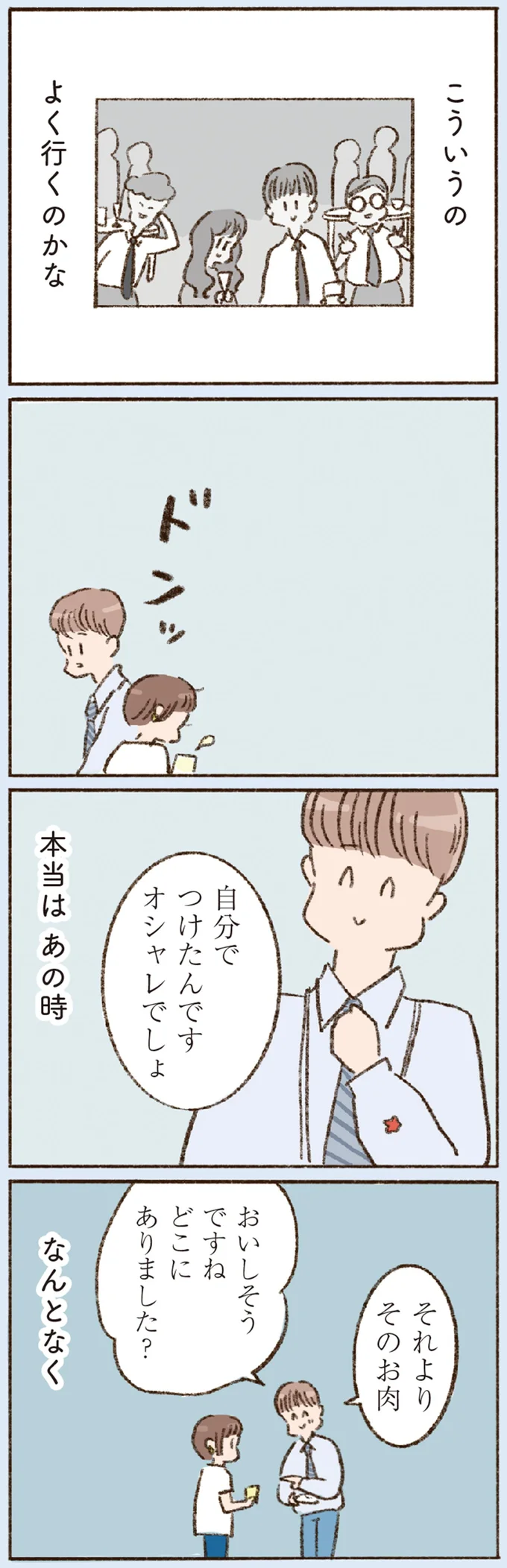 こういうの　よく行くのかな