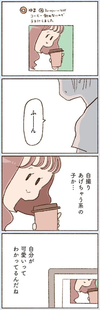 自分が可愛いってわかってるんだね