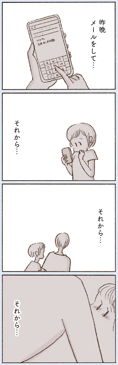 それから…