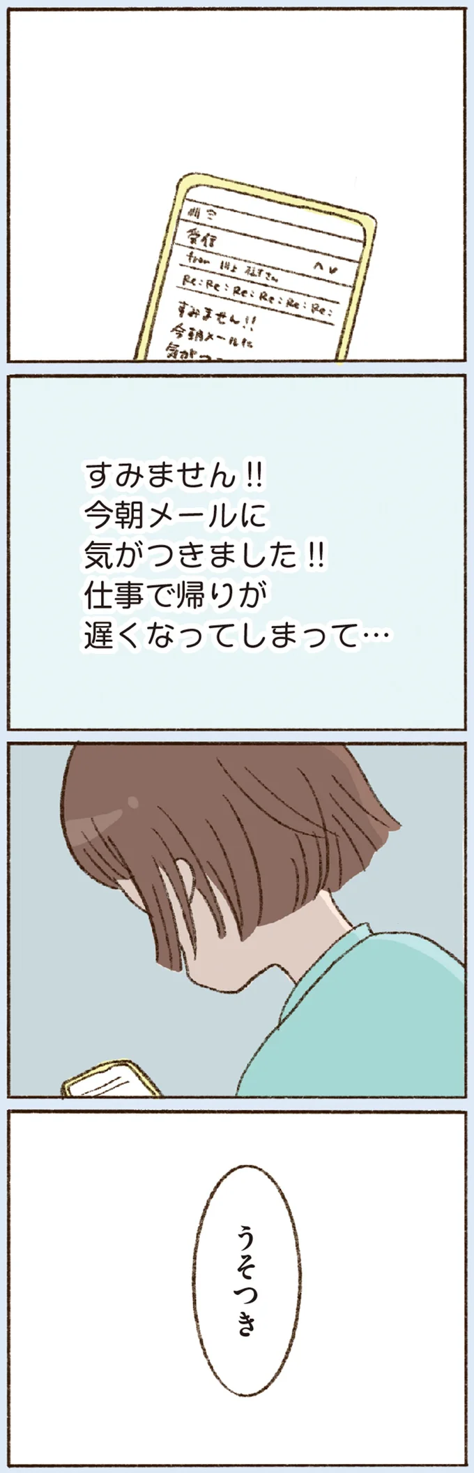 うそつき