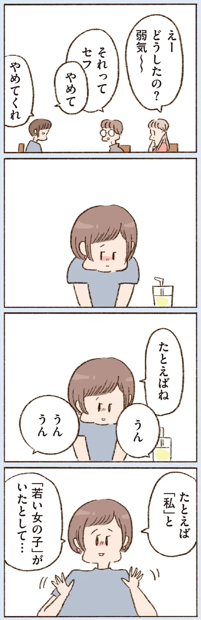 たとえば「私」と「若い女の子」がいたとして…