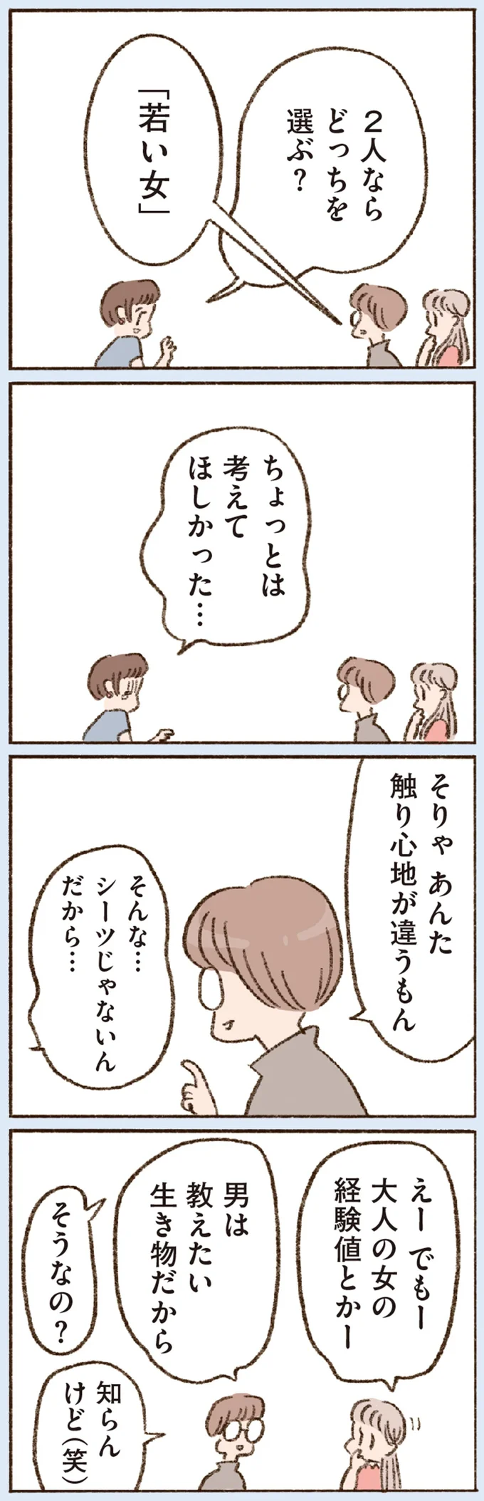 ちょっとは考えてほしかった…