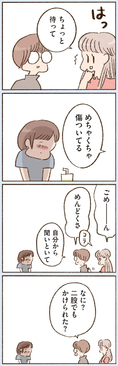 めちゃくちゃ傷ついてる