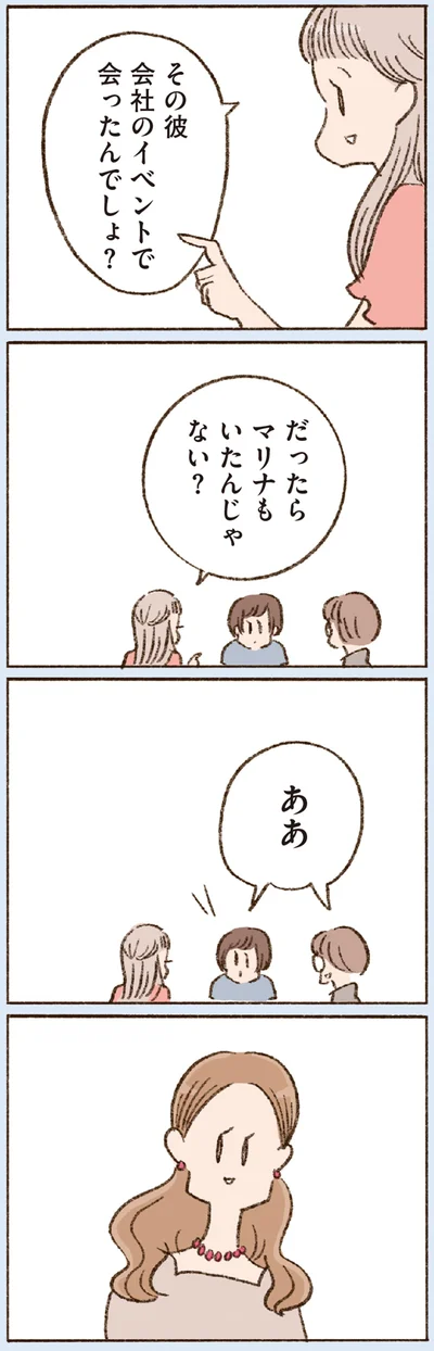 会社のイベントで会ったんでしょ？