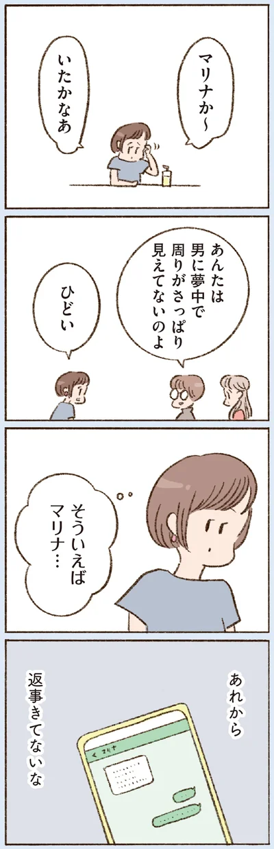あれから返事きてないな