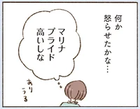 周りが見えていないという友達の言葉は本当だった。恋も友人関係もギクシャクしてきて／わたしが誰だかわかりましたか？（14）