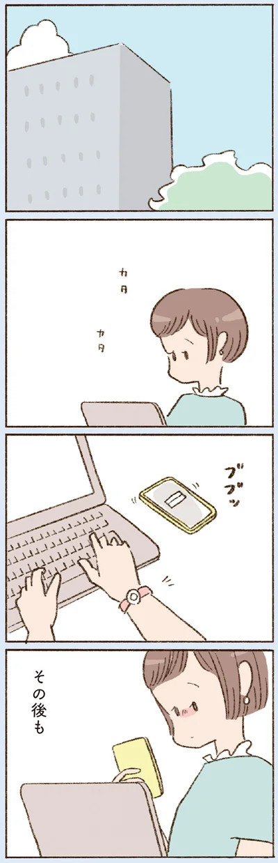 その後も