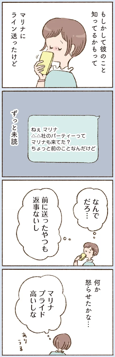 前に送ったやつも返事ないし