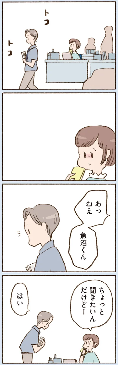 ちょっと聞きたいんだけどー