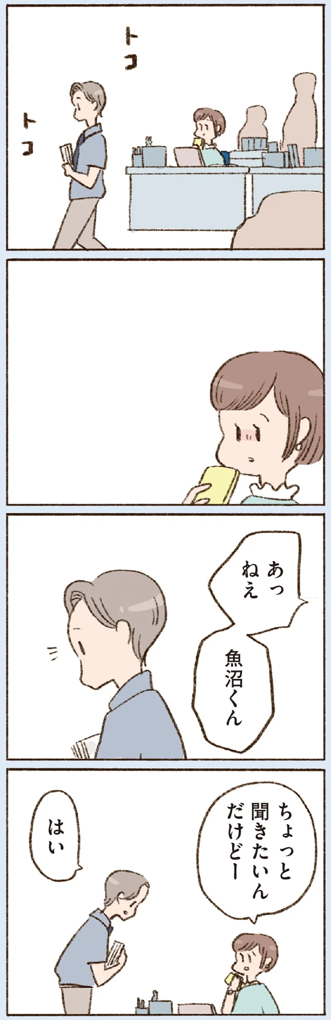 ちょっと聞きたいんだけどー