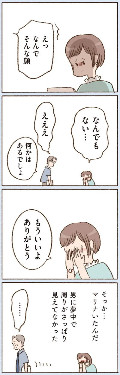えっ　なんでそんな顔