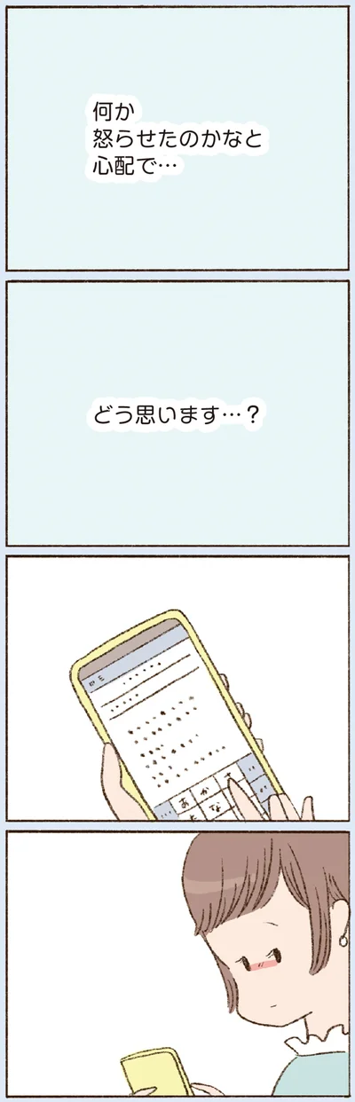 「どう思います…？」