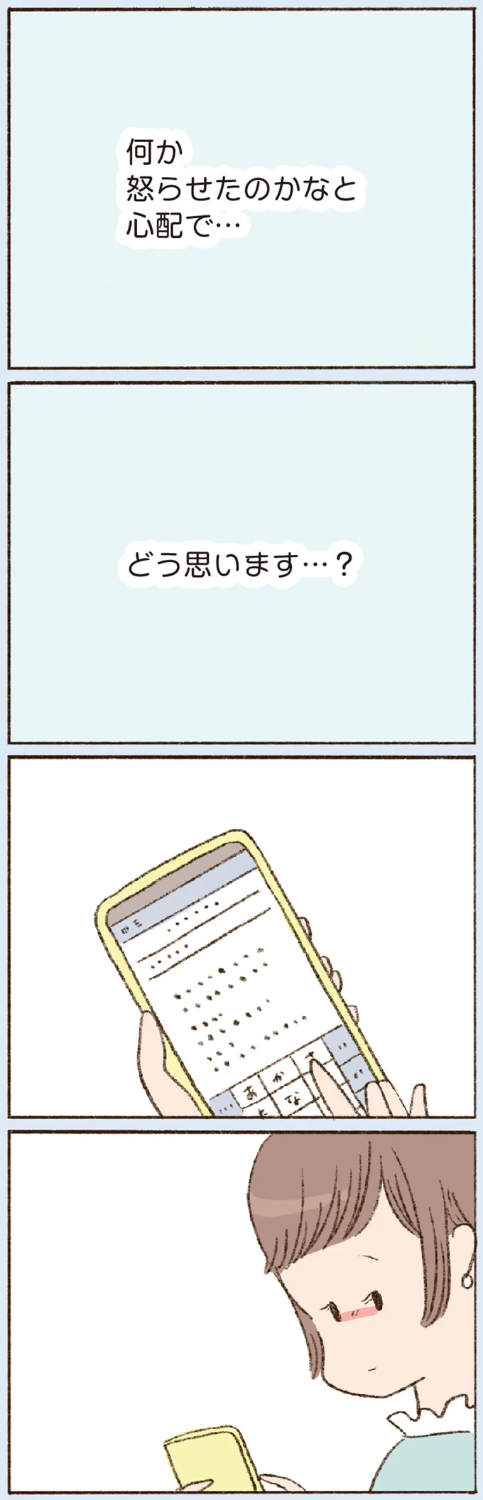 「どう思います…？」