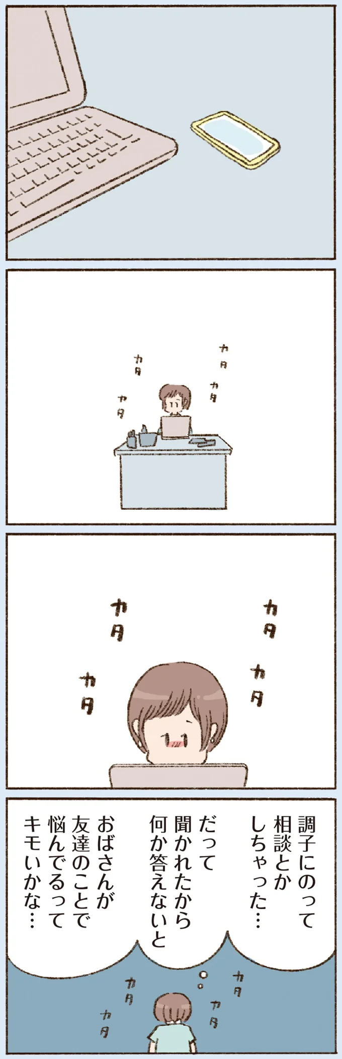 調子にのって相談とかしちゃった…